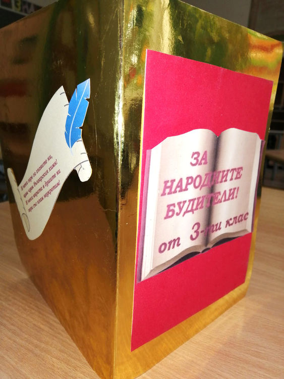 Ученици отбелязаха в аванс Деня на народните будители