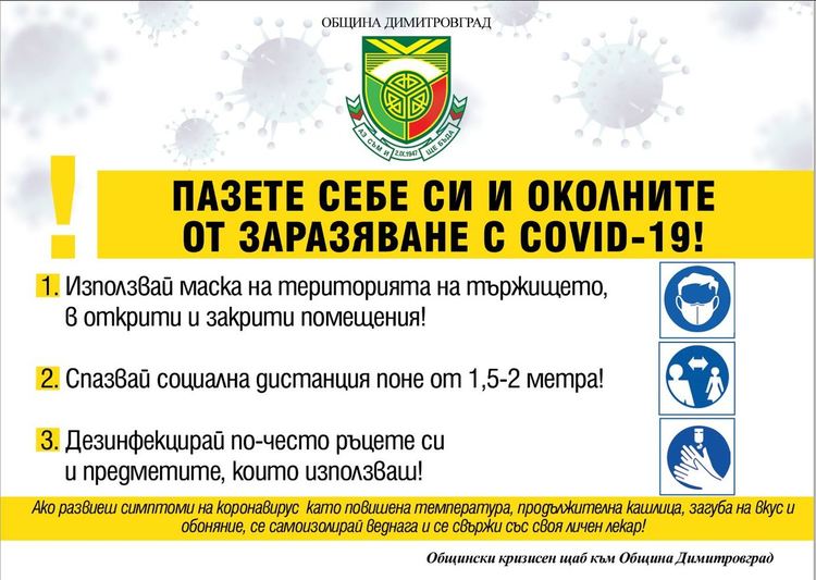 Поставиха безконтактни диспенсъри за дезинфекция на обществени места в Димитровград