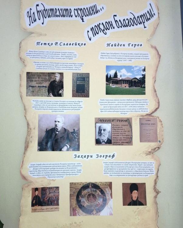 Ученици отбелязаха в аванс Деня на народните будители