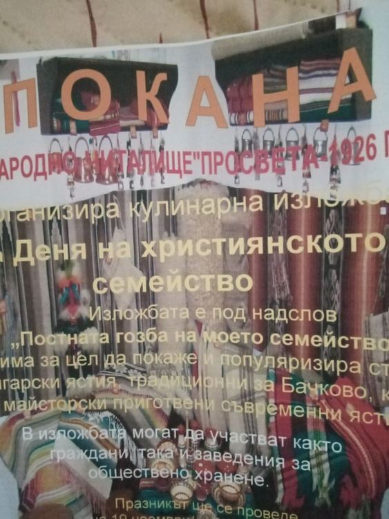 Кулинарна изложба за Деня на християнското семейство