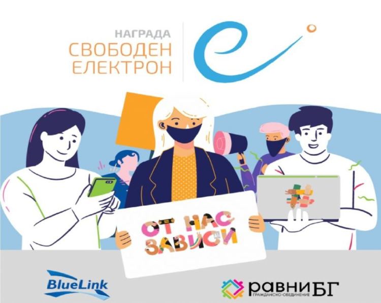 Димитър Куманов, Иво Божков и сайтът ''Тоест'' получиха наградата ''Свободен електрон 2020''
