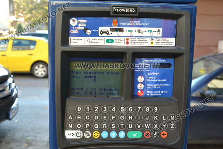 Паркоавтоматите с нова опция, подготвят синята зона за паркиране с SMS 