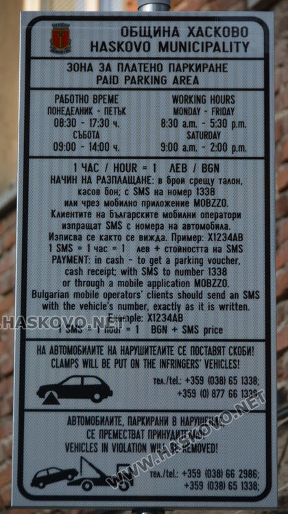 Поставиха нови табели в синята зона в Хасково за паркиране чрез SMS 