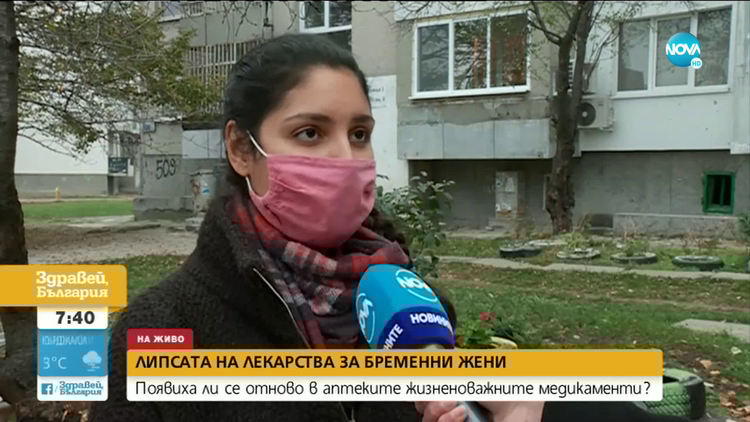 Жизненоважни лекарства за бременни продължават да липсват в някои от аптеките