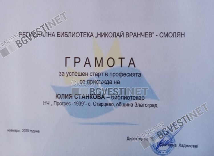  Библиотека на годината е градската библиотека в Мадан