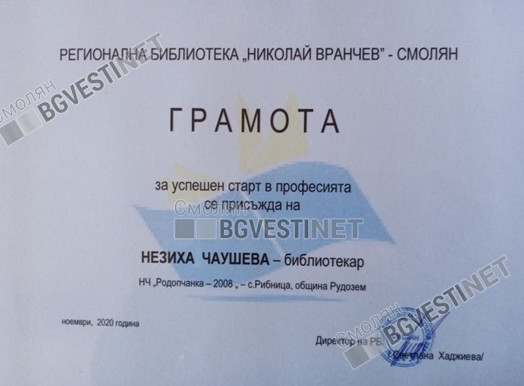  Библиотека на годината е градската библиотека в Мадан