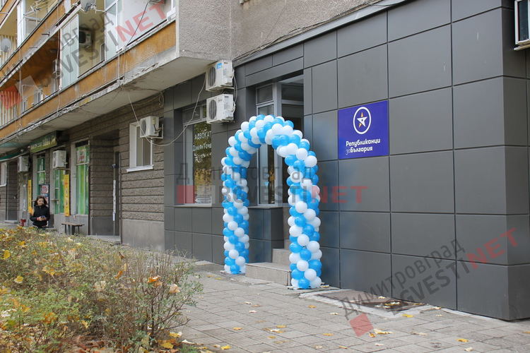 офиса на РБ в Димитровград