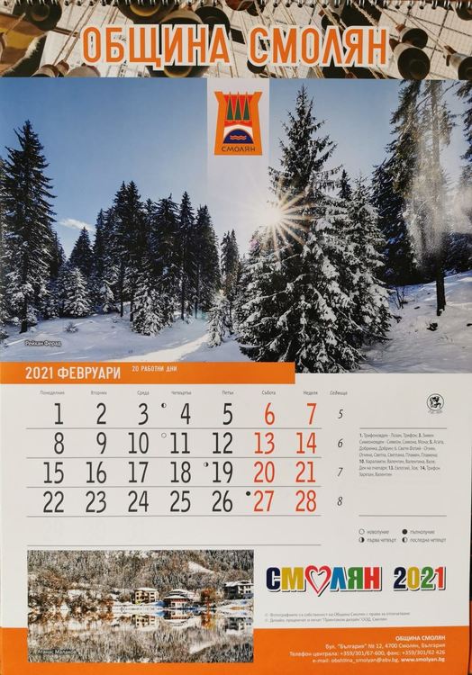 Календарът на Община Смолян за 2021 година е готов, продава се благотворително