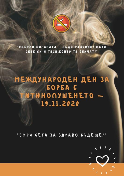 В Международния ден без тютюнев дим в хасковската ПГ по туризъм засадиха дърво и подготвиха брошури