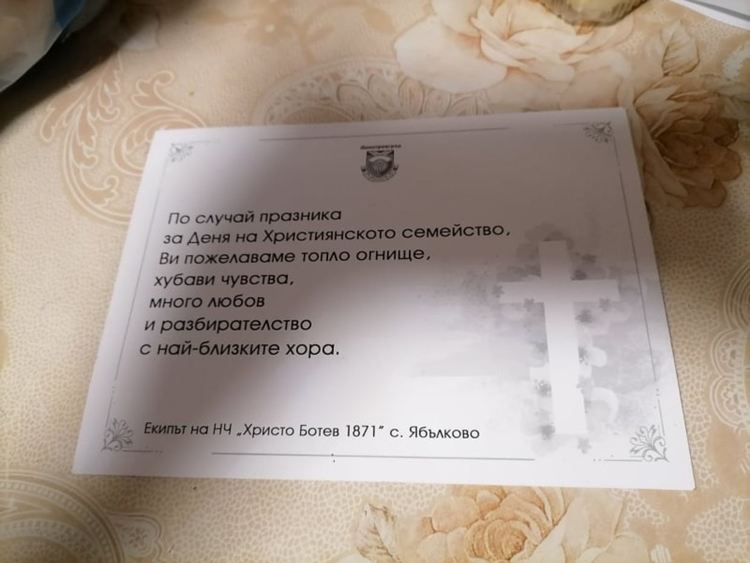 Димитровградски читалища с инициативи за Деня на християнското семейство