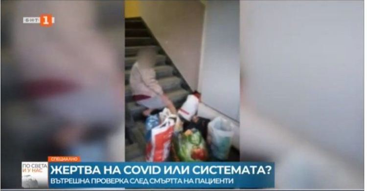 Пациентските организации: Системата не се справя, хора умират в домовете си