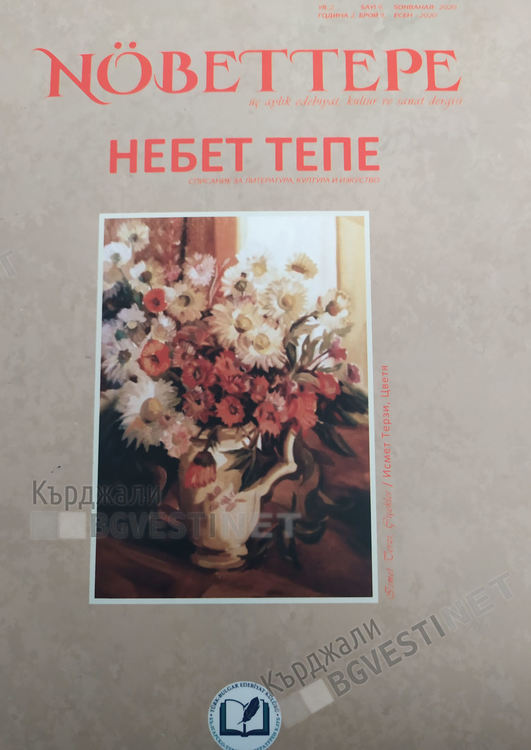 Повече история и четива за деца в новите броеве на двуезичното списание „Небет тепе”