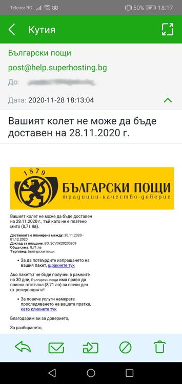 Измамници атакуват с фалшиви съобщения от името на "Български пощи"