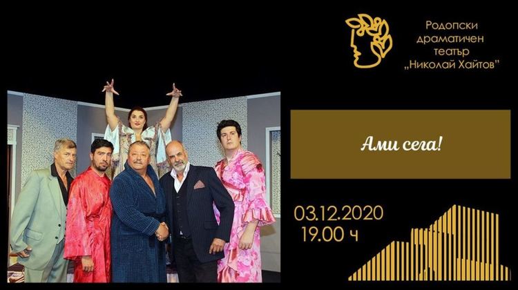 Смолянският театър с жест към медици и полицаи на първа линия