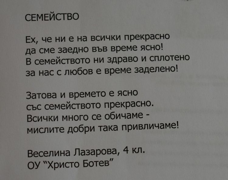 Обявиха победителите в детския конкурс за стихотворение на община Асеновград 