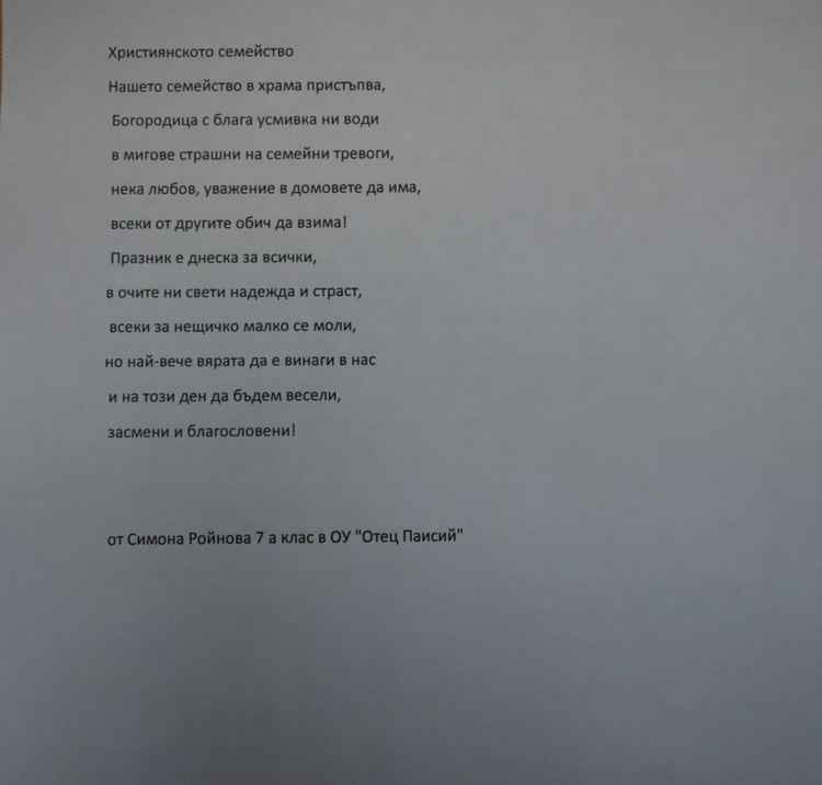 Обявиха победителите в детския конкурс за стихотворение на община Асеновград 
