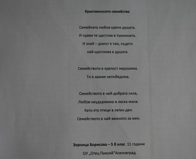 Обявиха победителите в детския конкурс за стихотворение на община Асеновград 