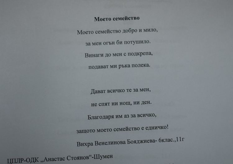 Обявиха победителите в детския конкурс за стихотворение на община Асеновград 