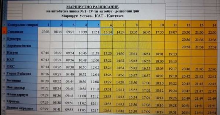 От утре - промени в разписанието на градския транспорт в Смолян