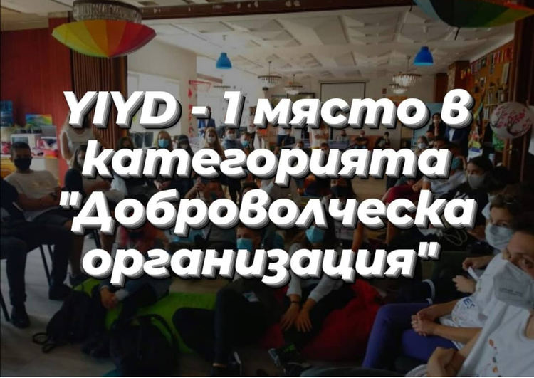 Смолянска младежка организация с първо място в инициативата "Мисията доброволец - (не)възможна" 