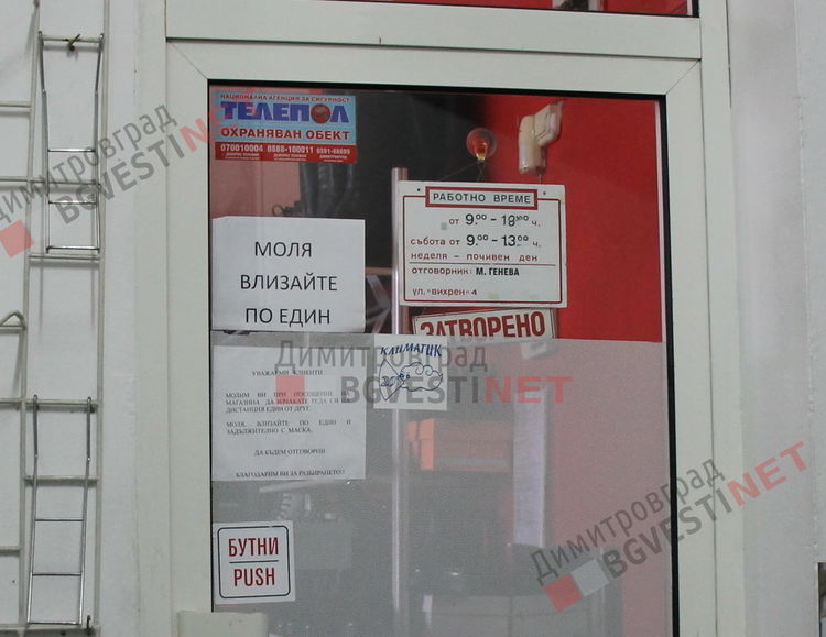 РЗИ-Хасково затвориха димитровградския "МОЛ"