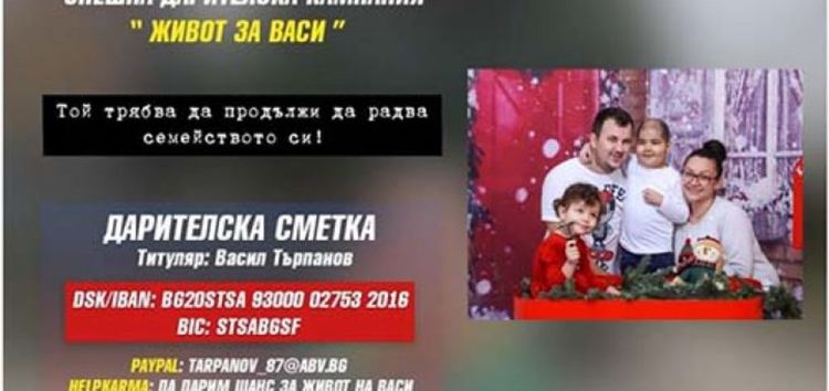 Да дадем шанс за живот на малкия Васко!