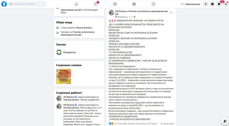 Учители анализрат обстановката в България - не отваряйте училищата след 4-ти януари