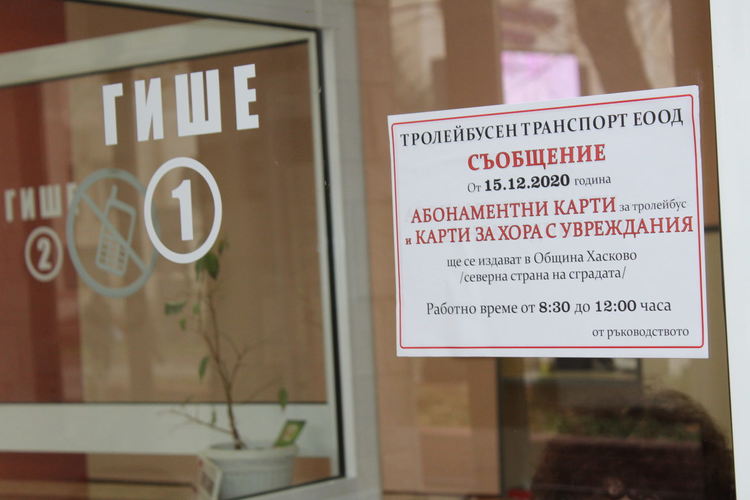 Откриха изнесен офис за продажба на карти за градския транспорт