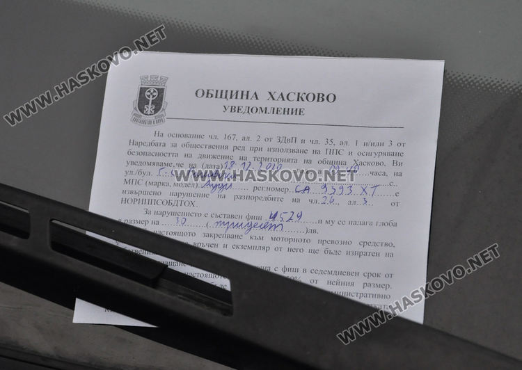 Санкциониран водач: В Хасково глобяват избирателно. Общината: Униформените са били на сигнал