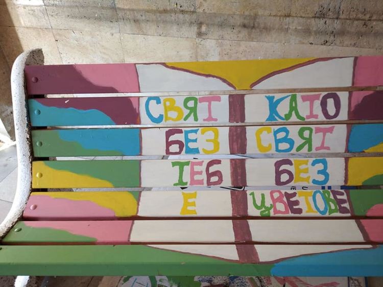 Като ответна реакция на вандалските прояви младежи изрисуваха градските пейки