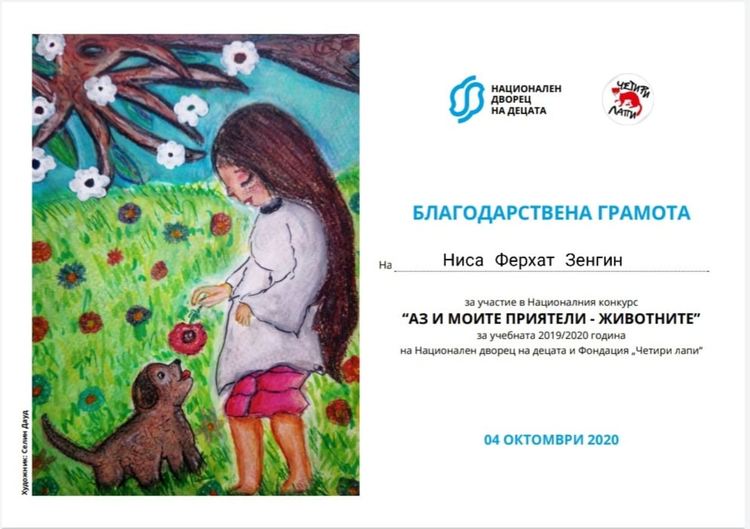 Отличие от Национален конкурс за третокласничка от „Йовков“