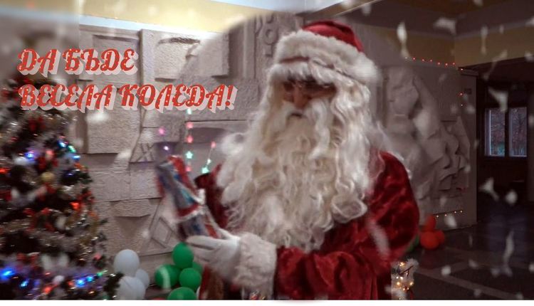 Дядо Коледа ще посрещне малките кърджалийци в Дома на културата