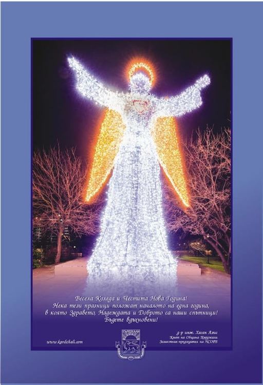 Посланието за Коледа на Ангела на Кърджали бе изпратено на 10 езика