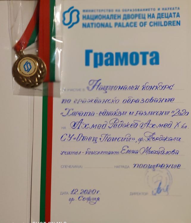 Ученици от "Паисий" с отличия на Национален конкурс по гражданско образование