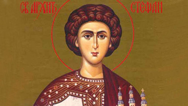 Отдаваме почит на Свети Стефан - първият мъченик за христовата вяра