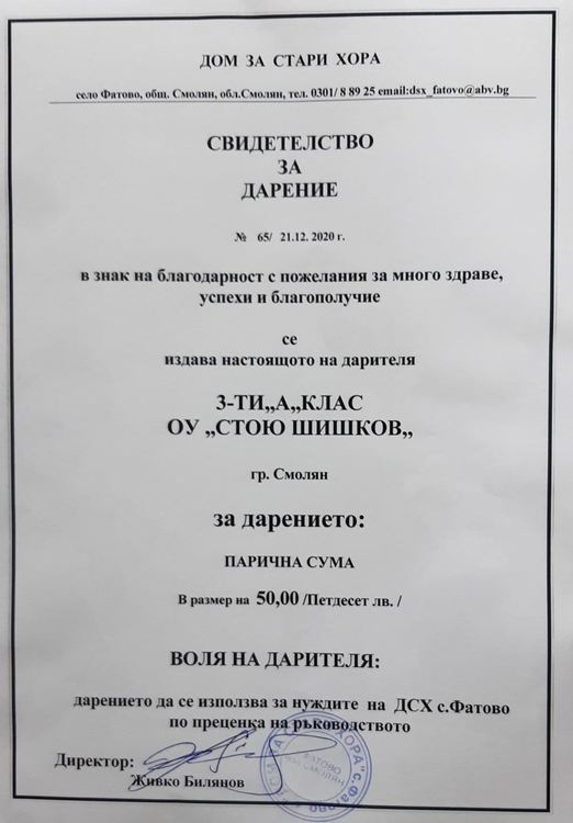 За пример: Третокласници от ОУ "Стою Шишков"дариха джобните си за възрастните от Дома във Фатово /обновена/
