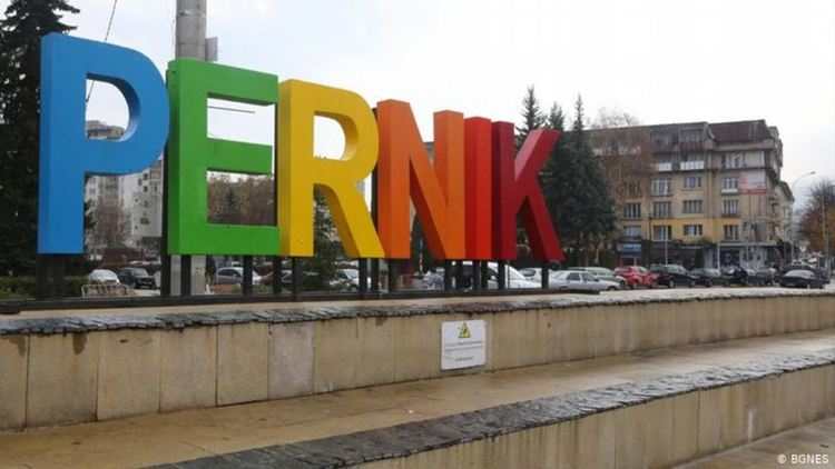 В Перник 2020 година премина под знака на инфраструктурното обновяване