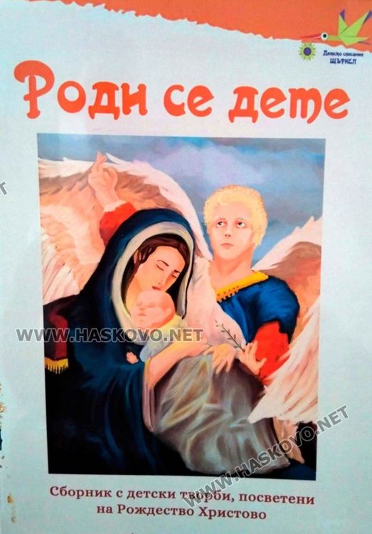 Рисунка на  Дейвид Лавчев от школа „Вале“ стана корица на детски сборник, посветен на Рождество