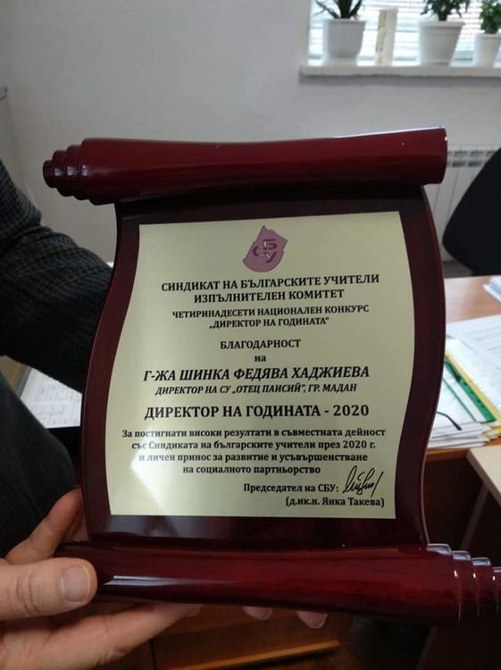 Кметът на Мадан и директорът на СУ "Отец Паисий" с призове от СБУ