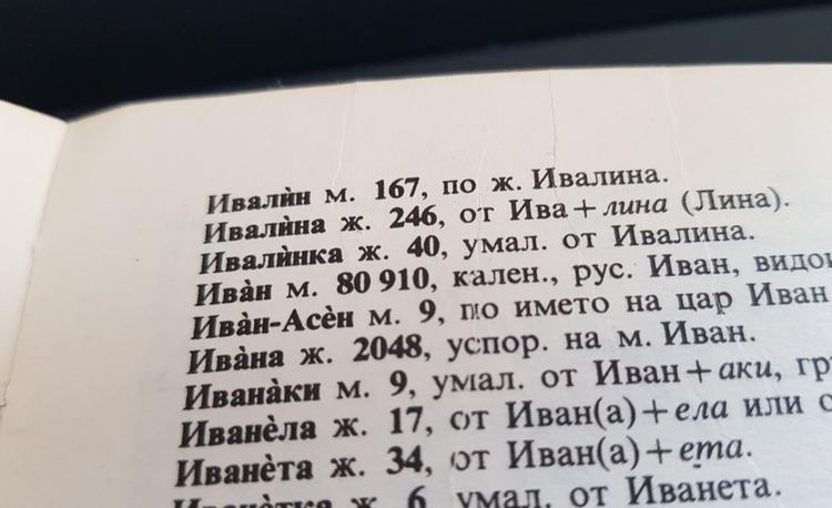 Само Ивановците, които празнуват днес в Първомай, са 441