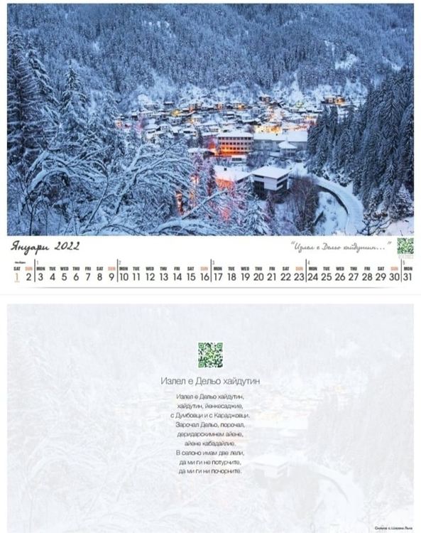 Талантите на НУФИ "Широка лъка" греят в календар за 2021 година