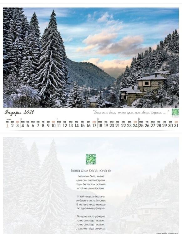 Талантите на НУФИ "Широка лъка" греят в календар за 2021 година