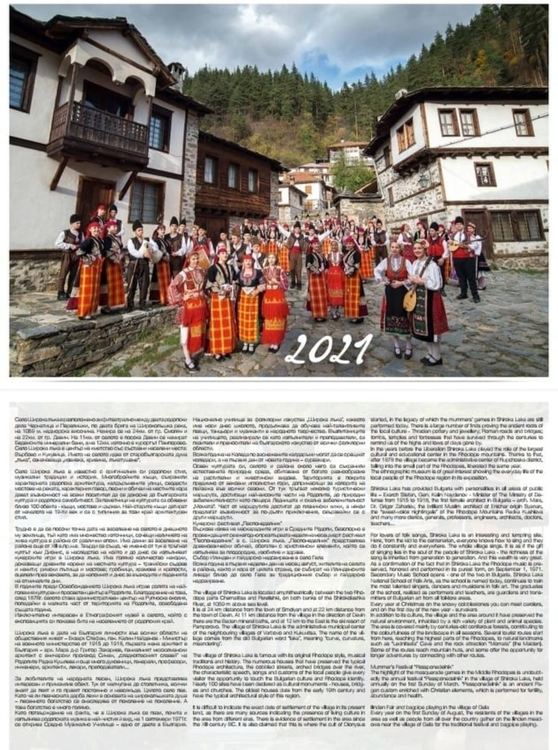 Талантите на НУФИ "Широка лъка" греят в календар за 2021 година