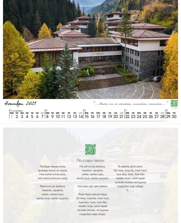 Талантите на НУФИ "Широка лъка" греят в календар за 2021 година