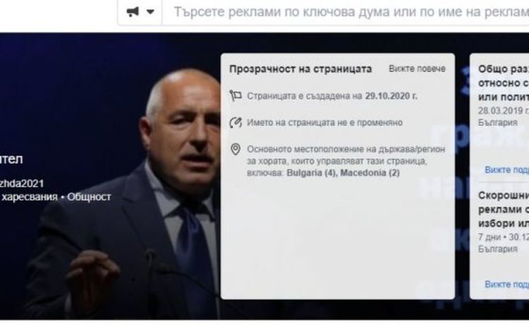 Някой с връзки в Македония плаща десетки хиляди, за да хвали Борисов във Фейсбук