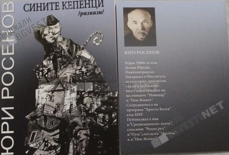 Журналистът Юри Росенов с премиерна книга, реди раздумки като броеница