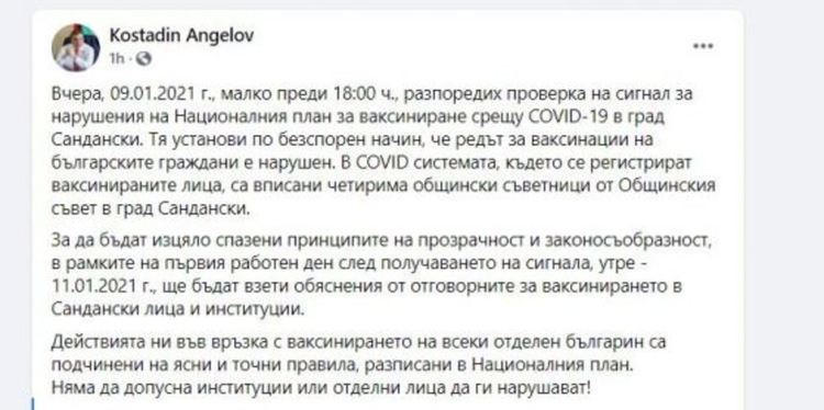 Нарушения в реда на ваксинациите в Сандански