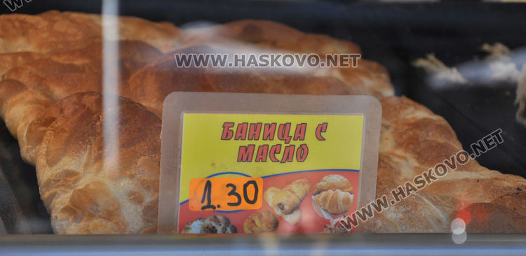 Баничките в Хасково поскъпнаха с 10 до 20 стотинки