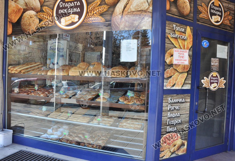 Баничките в Хасково поскъпнаха с 10 до 20 стотинки