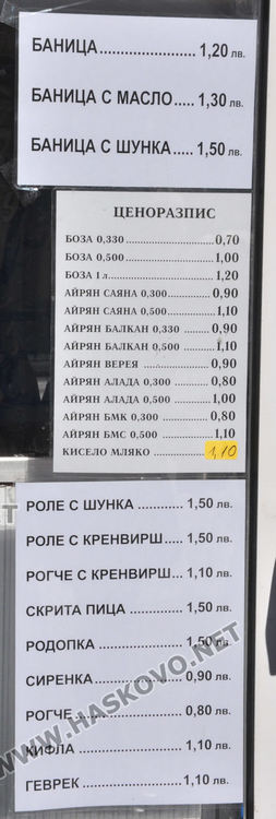 Баничките в Хасково поскъпнаха с 10 до 20 стотинки